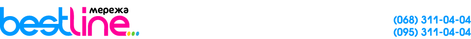 Iнтернет мережа BestLine, телефони: (095)311-04-04, (068)311-04-04, (063)018-04-04